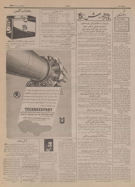 پرونده:Ettelaat13350506.pdf