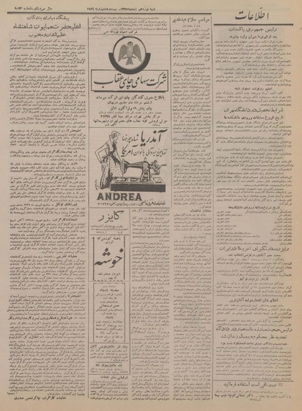 پرونده:Ettelaat13350506.pdf