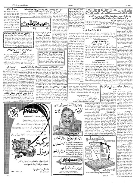 پرونده:Ettelaat13370702.pdf