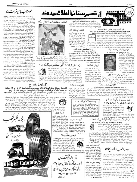 پرونده:Ettelaat13370702.pdf