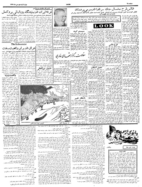 پرونده:Ettelaat13370702.pdf