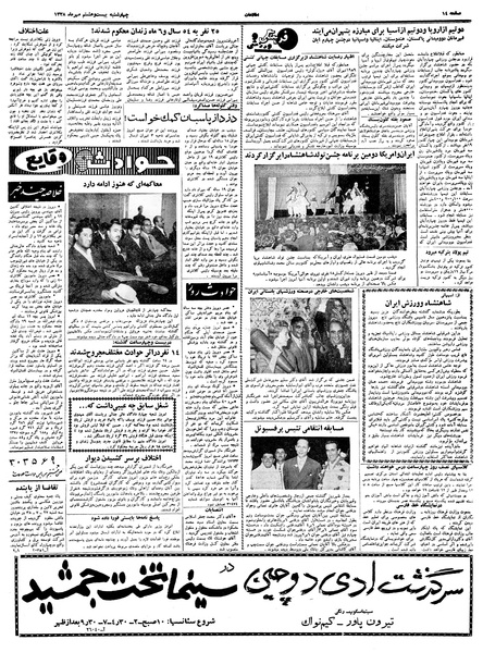 پرونده:Ettelaat13380728.pdf