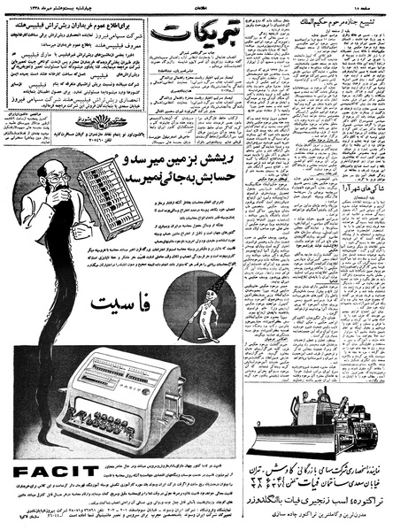 پرونده:Ettelaat13380728.pdf