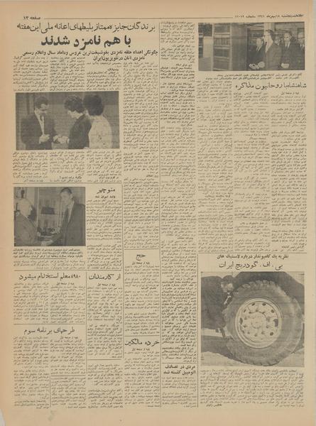 پرونده:Ettelaat13411118.pdf