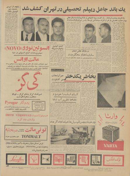 پرونده:Ettelaat13411118.pdf