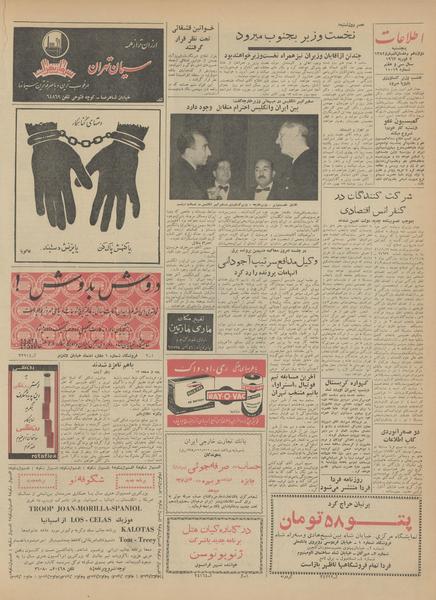 پرونده:Ettelaat13411118.pdf