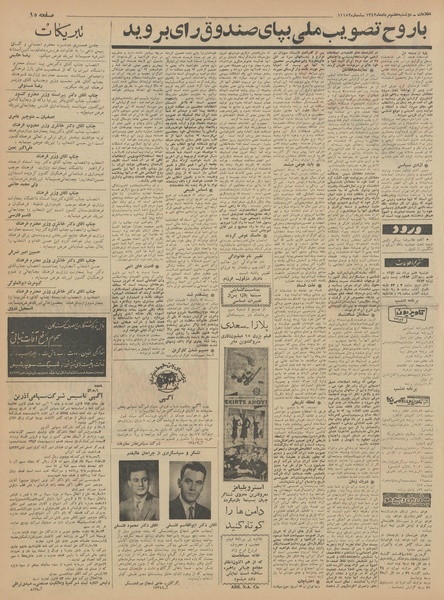 پرونده:Ettelaat13420507.pdf