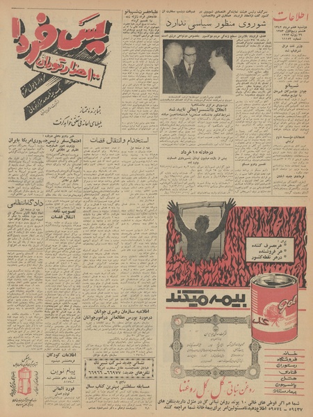 پرونده:Ettelaat13420507.pdf