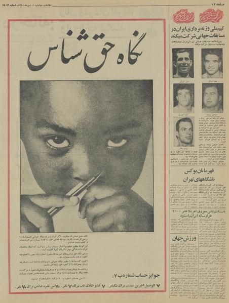 پرونده:Ettelaat13450711.pdf