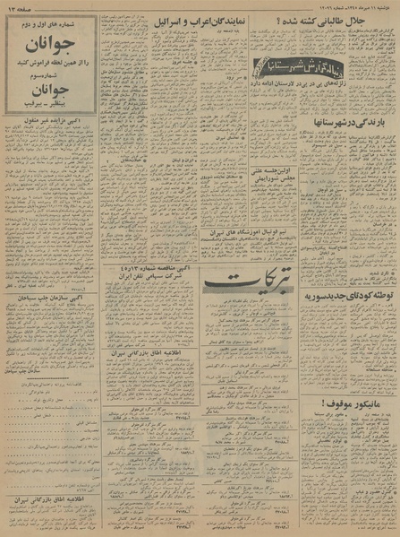 پرونده:Ettelaat13450711.pdf