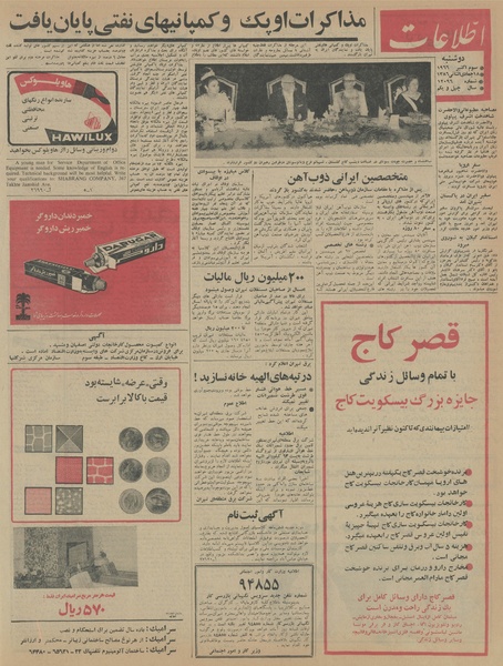 پرونده:Ettelaat13450711.pdf