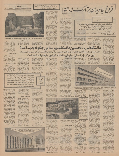 پرونده:Ettelaat13460207.pdf