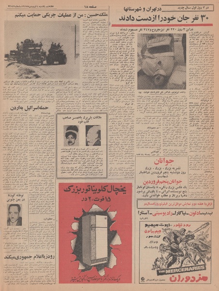 پرونده:Ettelaat13470104.pdf