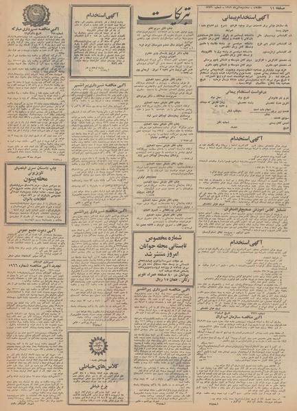 پرونده:Ettelaat13490409.pdf