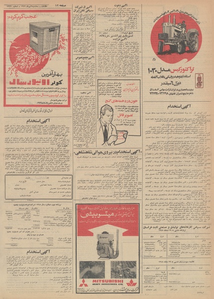 پرونده:Ettelaat13490409.pdf