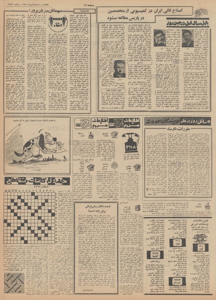 پرونده:Ettelaat13490409.pdf