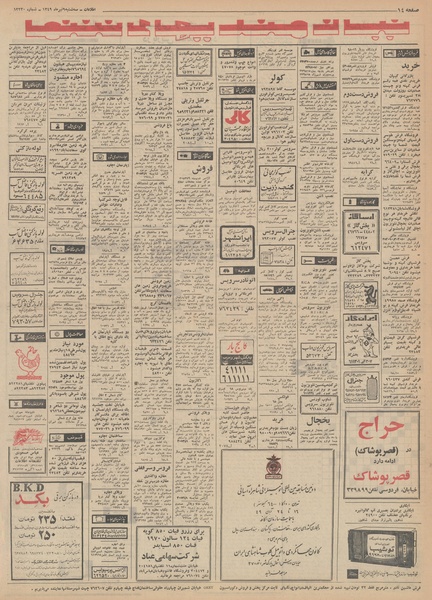 پرونده:Ettelaat13490409.pdf