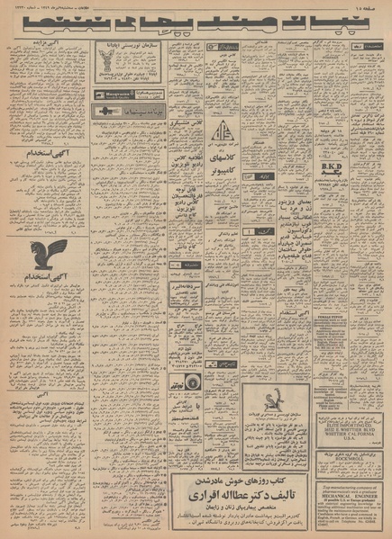 پرونده:Ettelaat13490409.pdf