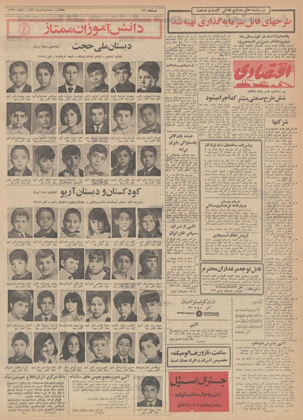 پرونده:Ettelaat13490409.pdf