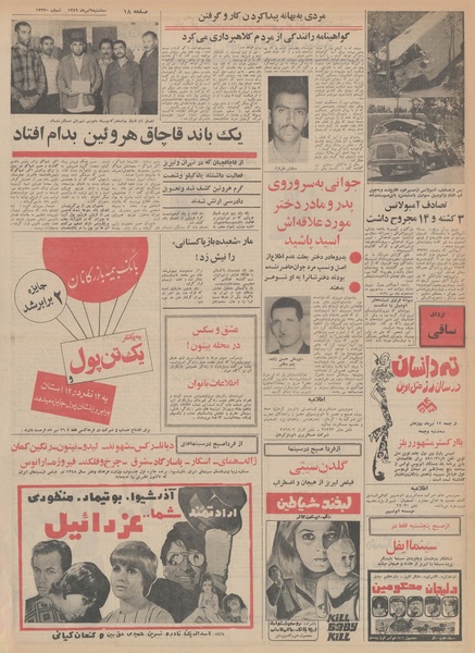 پرونده:Ettelaat13490409.pdf