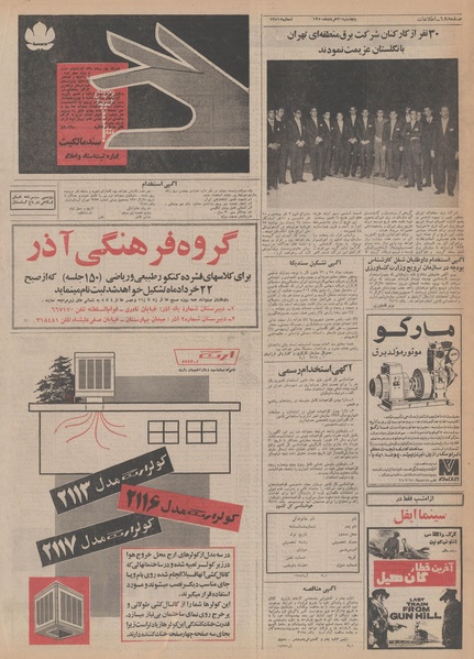 پرونده:Ettelaat13500320.pdf