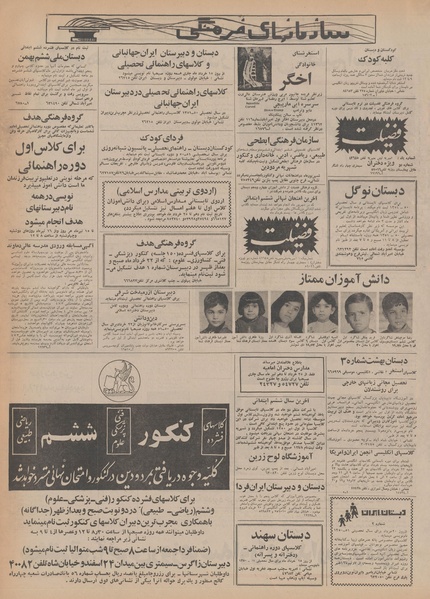 پرونده:Ettelaat13500320.pdf