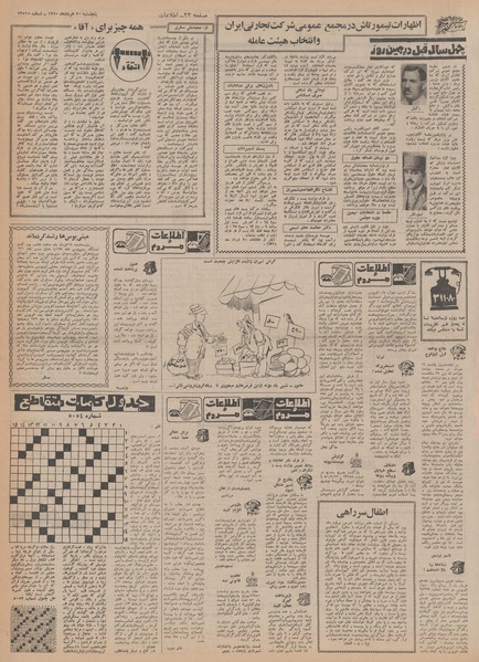 پرونده:Ettelaat13500320.pdf