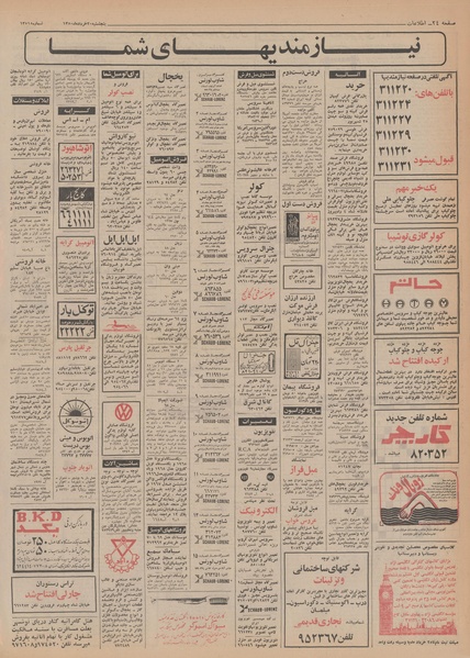 پرونده:Ettelaat13500320.pdf