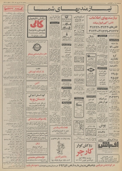 پرونده:Ettelaat13510628.pdf