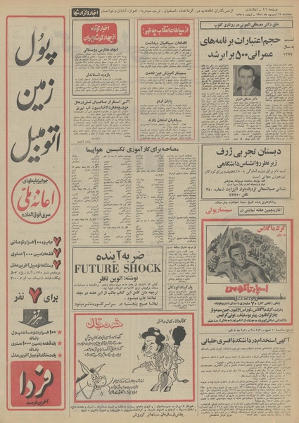 پرونده:Ettelaat13510628.pdf