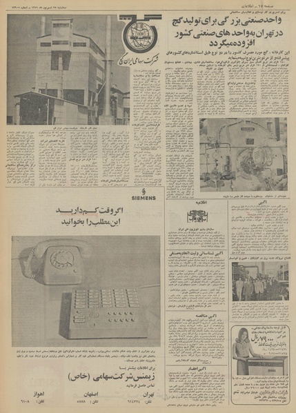 پرونده:Ettelaat13510628.pdf