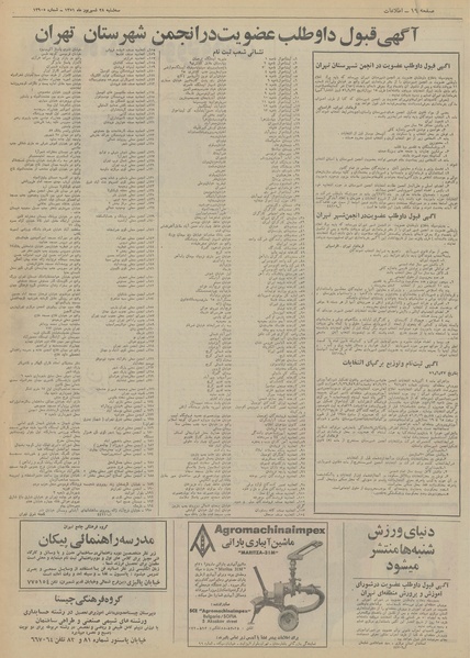 پرونده:Ettelaat13510628.pdf