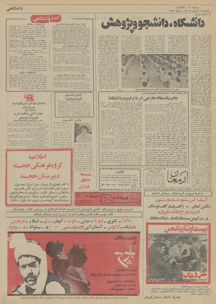 پرونده:Ettelaat13510628.pdf