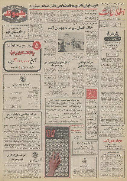 پرونده:Ettelaat13510628.pdf