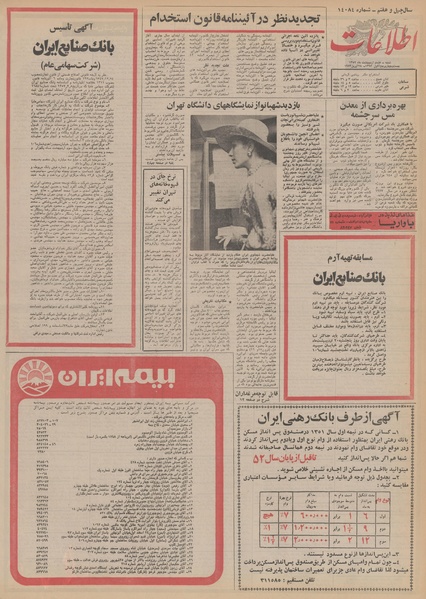 پرونده:Ettelaat13520208.pdf