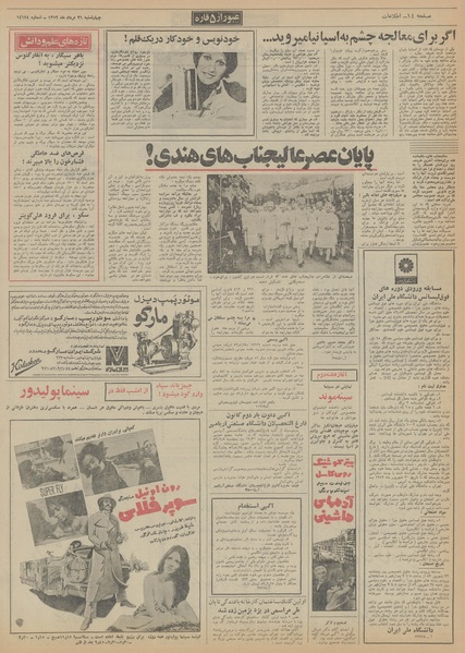 پرونده:Ettelaat13520531.pdf