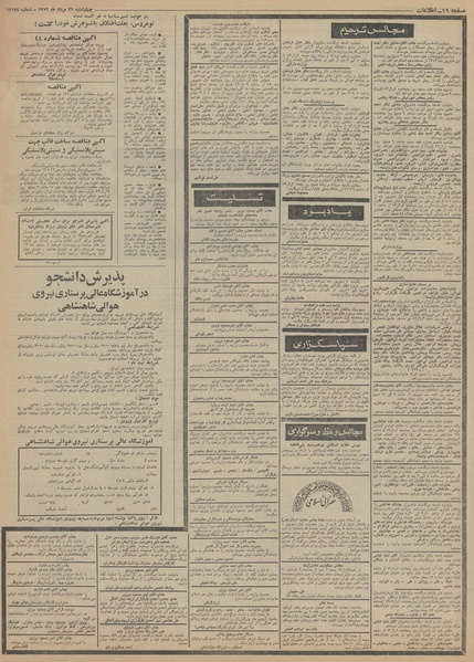 پرونده:Ettelaat13520531.pdf