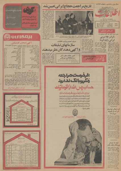 پرونده:Ettelaat13521009.pdf