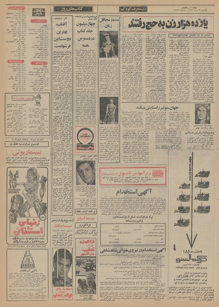 پرونده:Ettelaat13521009.pdf