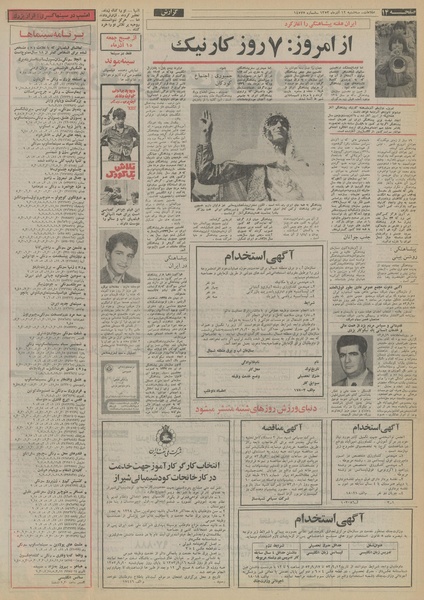 پرونده:Ettelaat13530912.pdf