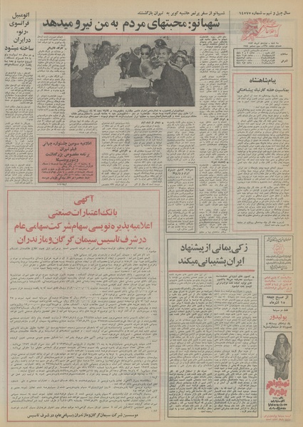 پرونده:Ettelaat13530912.pdf