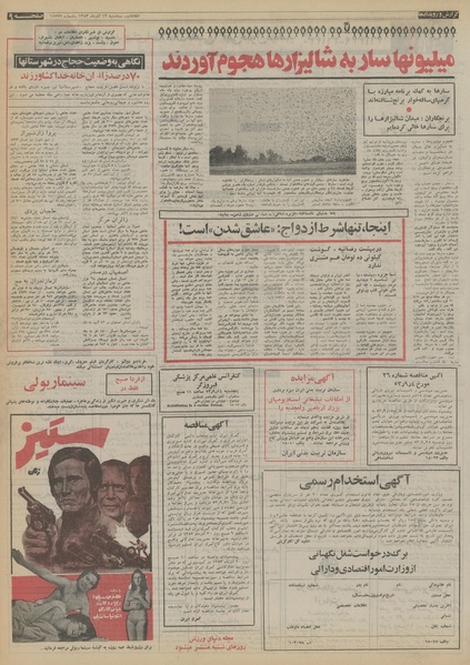 پرونده:Ettelaat13530912.pdf