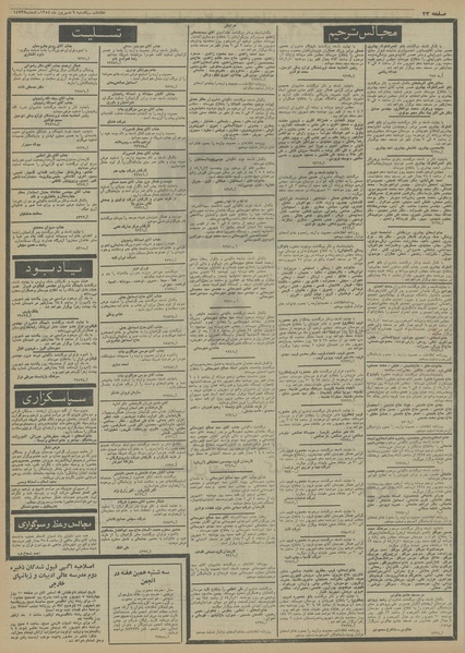 پرونده:Ettelaat13540609.pdf