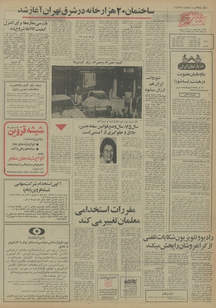 پرونده:Ettelaat13540609.pdf