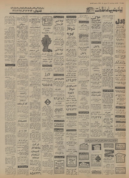 پرونده:Ettelaat13550624.pdf