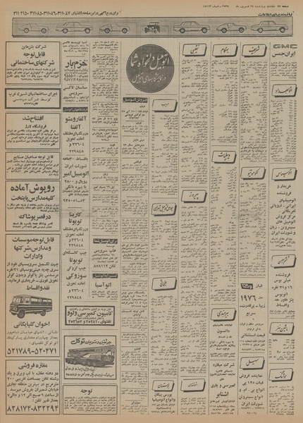 پرونده:Ettelaat13550624.pdf