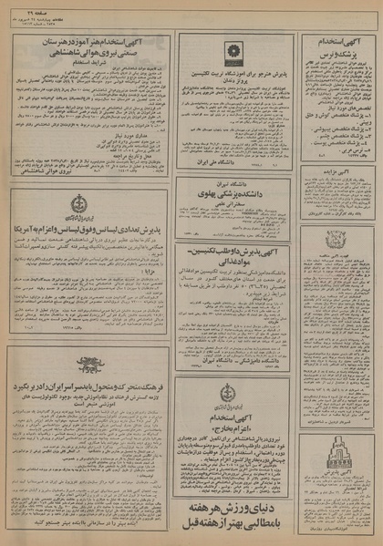 پرونده:Ettelaat13550624.pdf