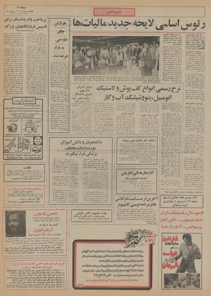 پرونده:Ettelaat13550624.pdf