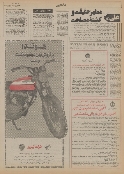 پرونده:Ettelaat13550624.pdf