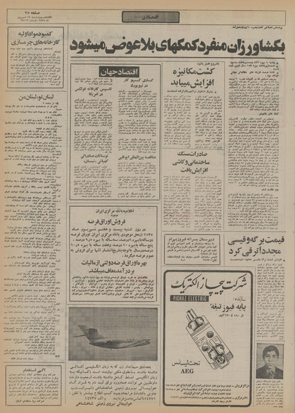 پرونده:Ettelaat13550624.pdf